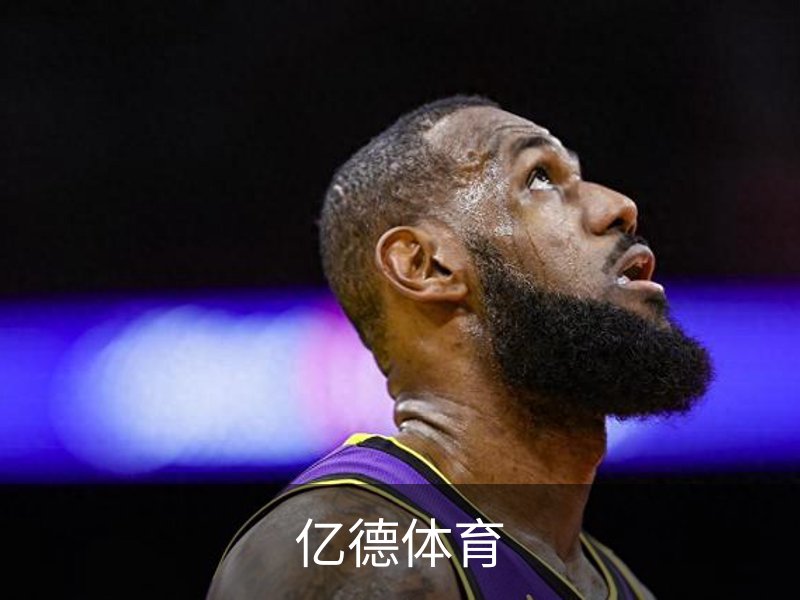 了解亿德体育